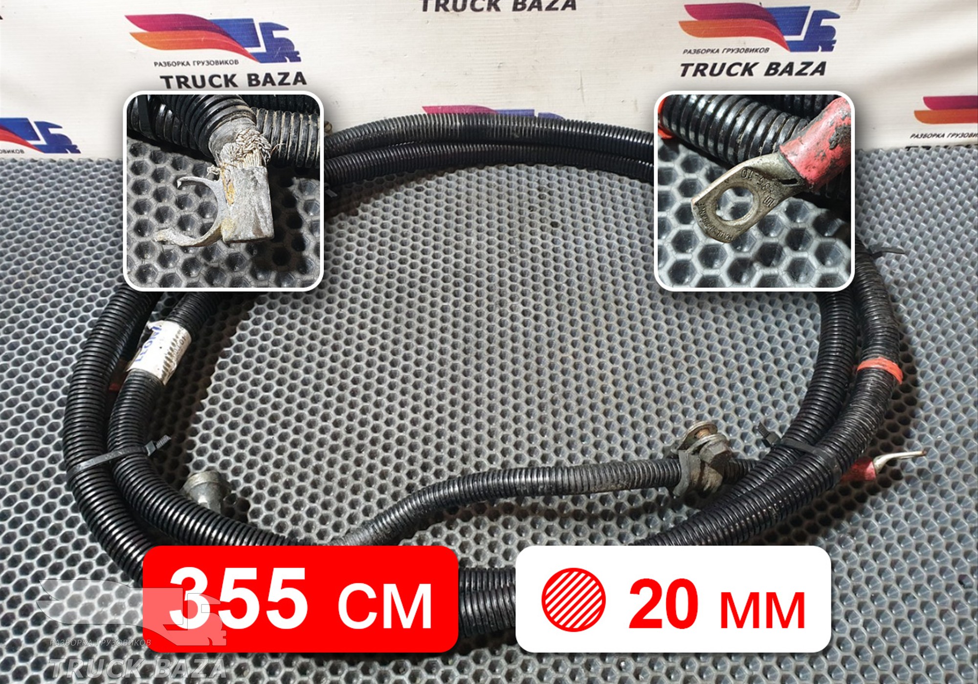 1795646 Кабель силовой 3550 мм / 20 мм для Daf XF105 (с 2005)
