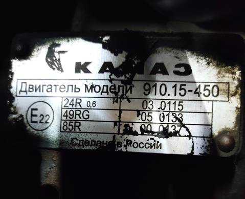 91015100040033 Двигатель 910.15-450 450 л.с. Евро5 2023 года ! для КАМАЗ 54901