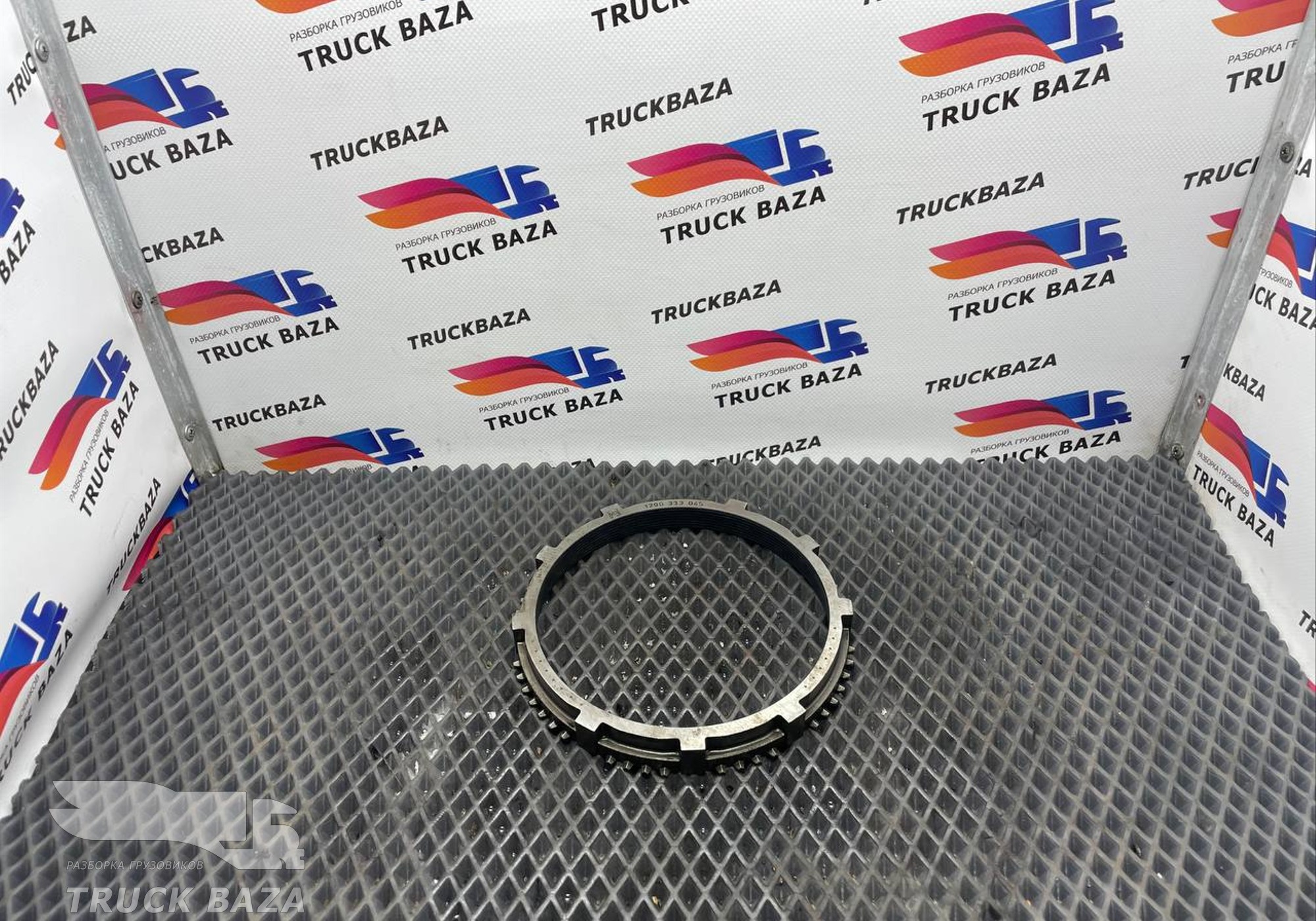 1296333045 Кольцо синхронизатора КПП ZF
