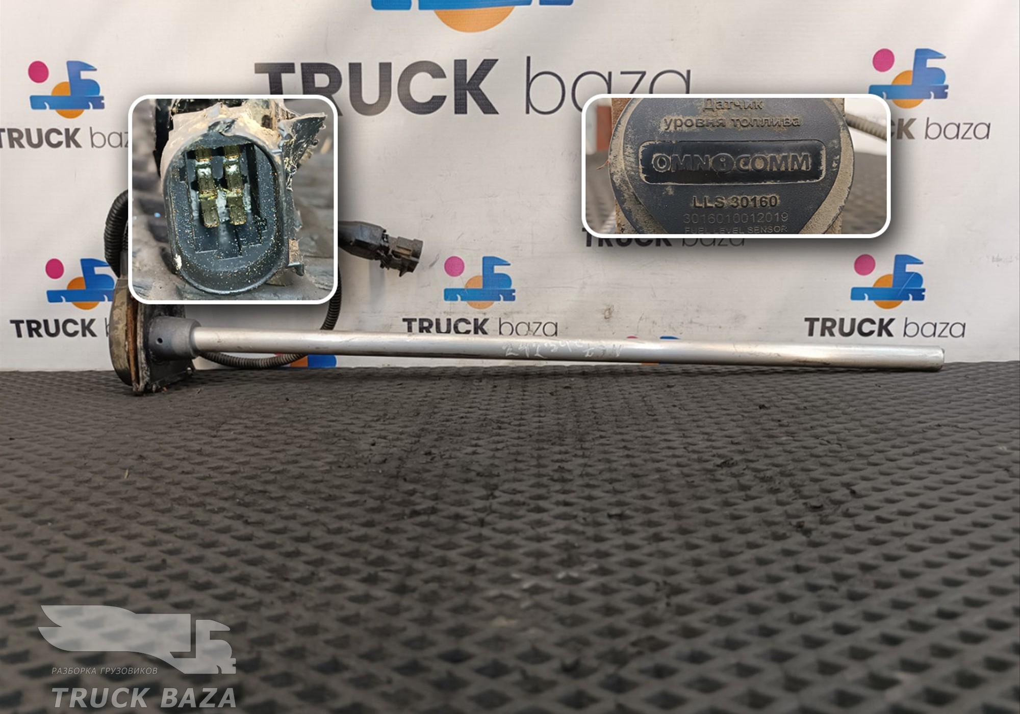 LLS30160 Датчик уровня топлива для Man TGS II (с 2012)