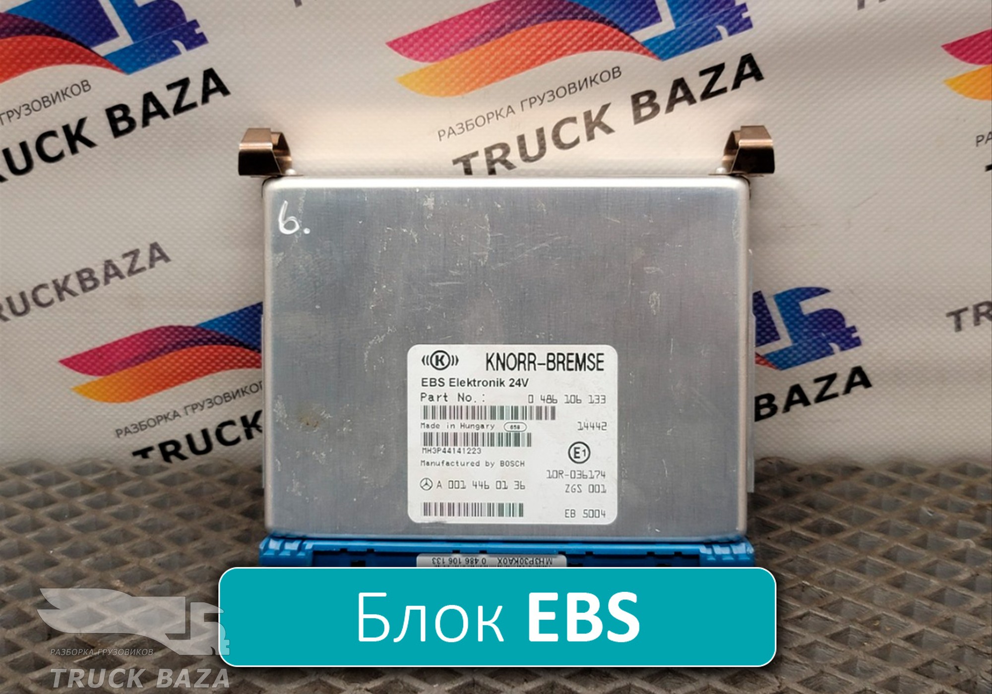 0486106133 Блок управления EBS для Mercedes-Benz Actros New Actros MP4 (с 2011)