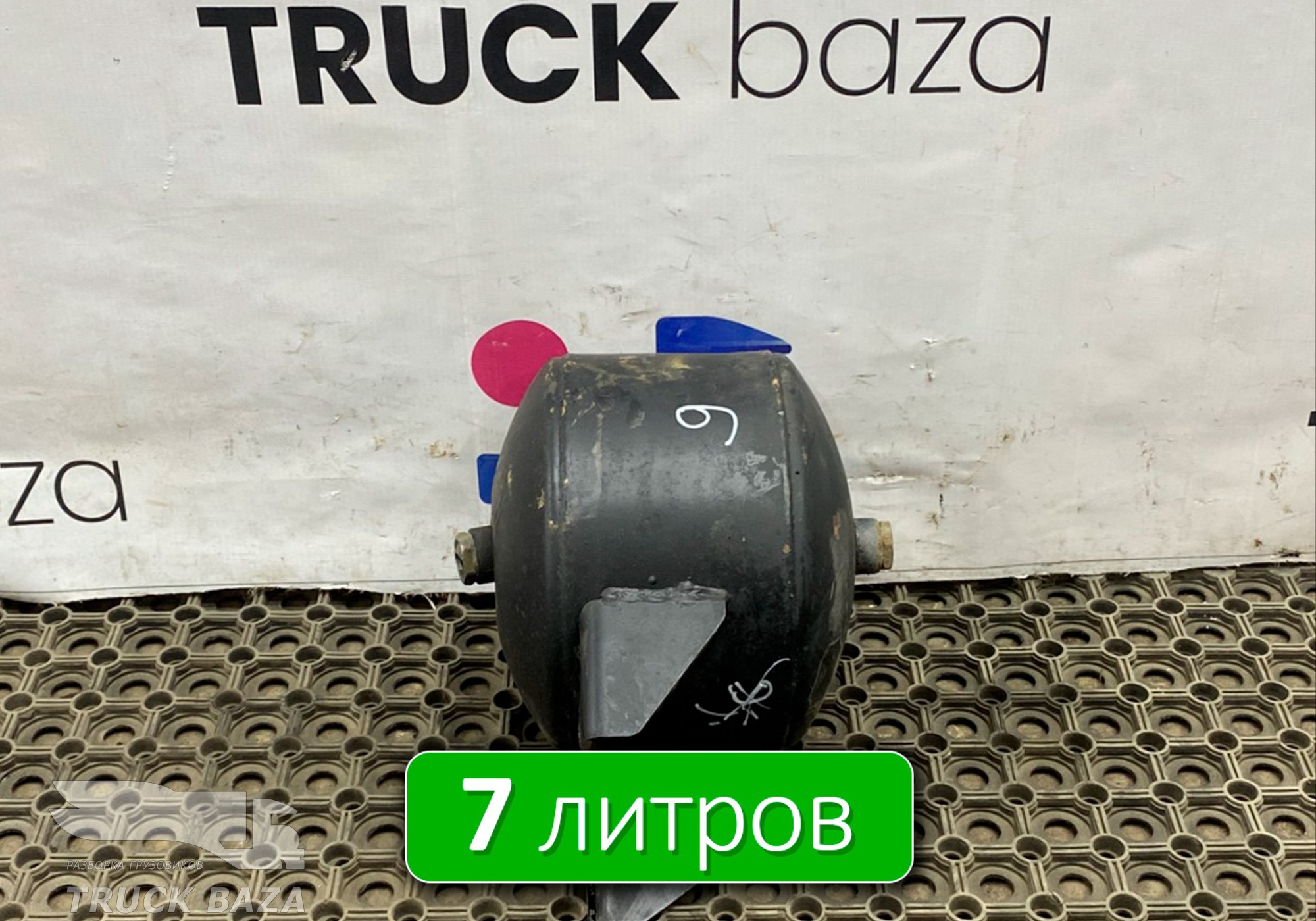 5490351301730 Ресивер воздушный 7 L для КАМАЗ 5490 (с 2013)