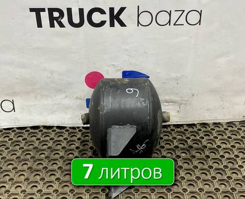 5490351301730 Ресивер воздушный 7 L для КАМАЗ 5490 (с 2013)