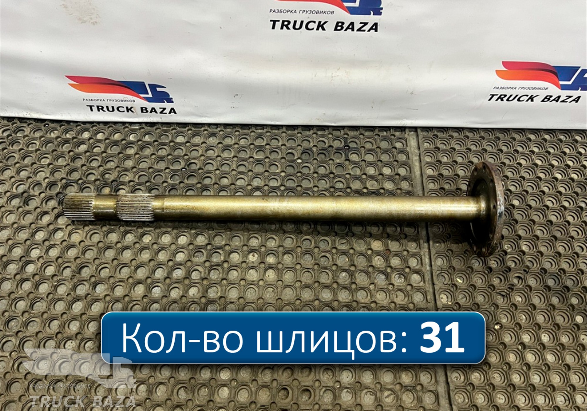 81355020147 Полуось с блокировкой для Man