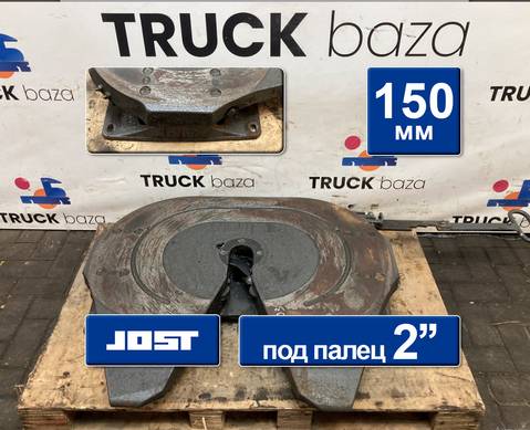 1353631 Седло JOST 150 мм для Daf XF105 (с 2005)