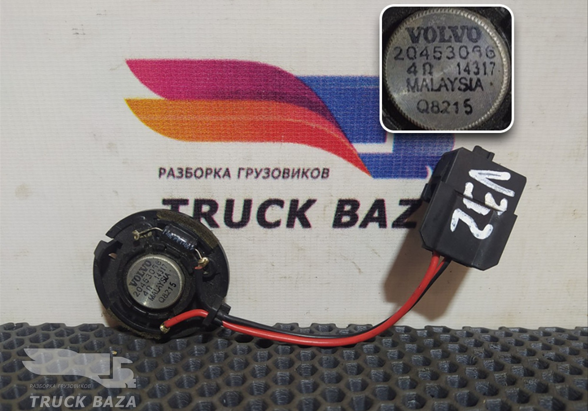 20453066 Динамик для Volvo FM