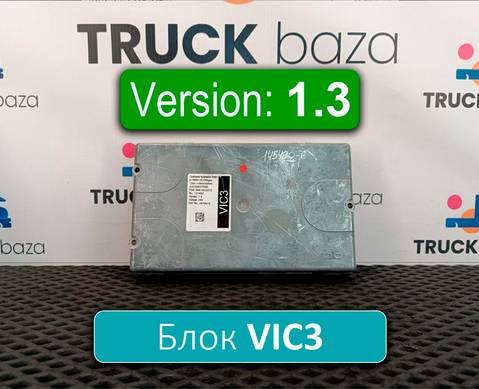 1879015 Блок управления VIC3 V1.3 для Daf CF II (с 2006 по 2013)