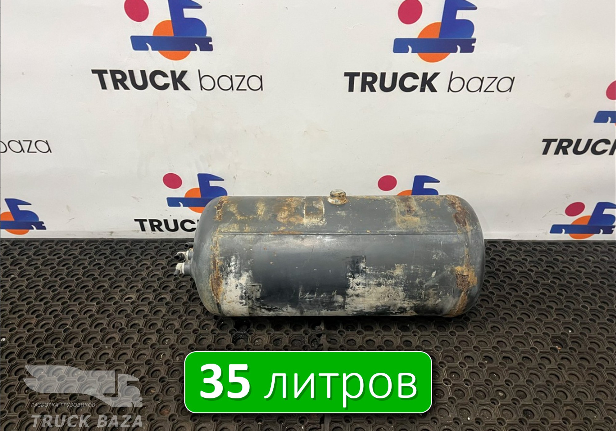 0054322701 Ресивер воздушный V=35L для Mercedes-Benz Actros MP2 (с 2002 по 2008)