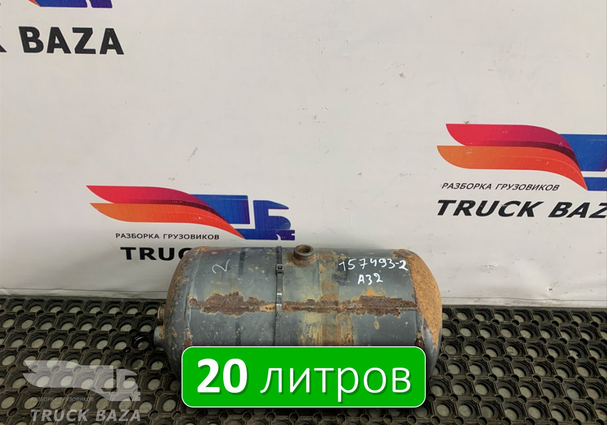 0044321901 Ресивер воздушный 20 L для Mercedes-Benz Axor