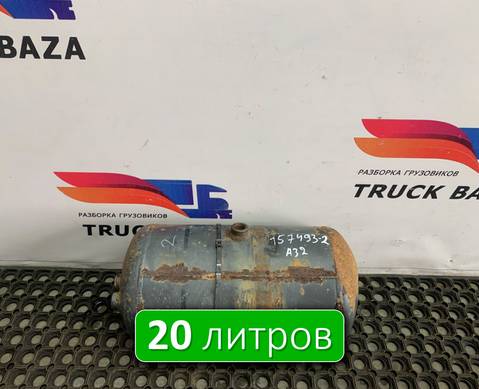 0044321901 Ресивер воздушный 20 L для Mercedes-Benz Actros MP2 (с 2002 по 2008)