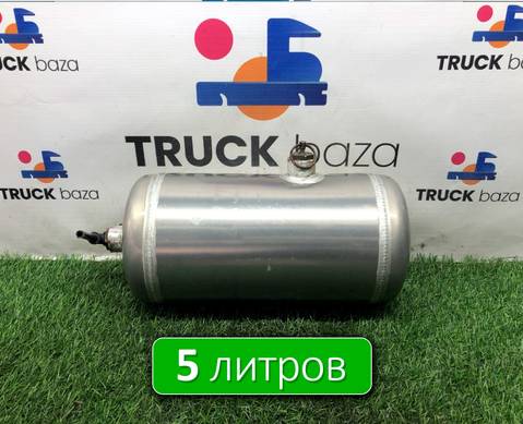 WG9000360789 Ресивер воздушный 5 L для Sinotruk Sitrak C7H