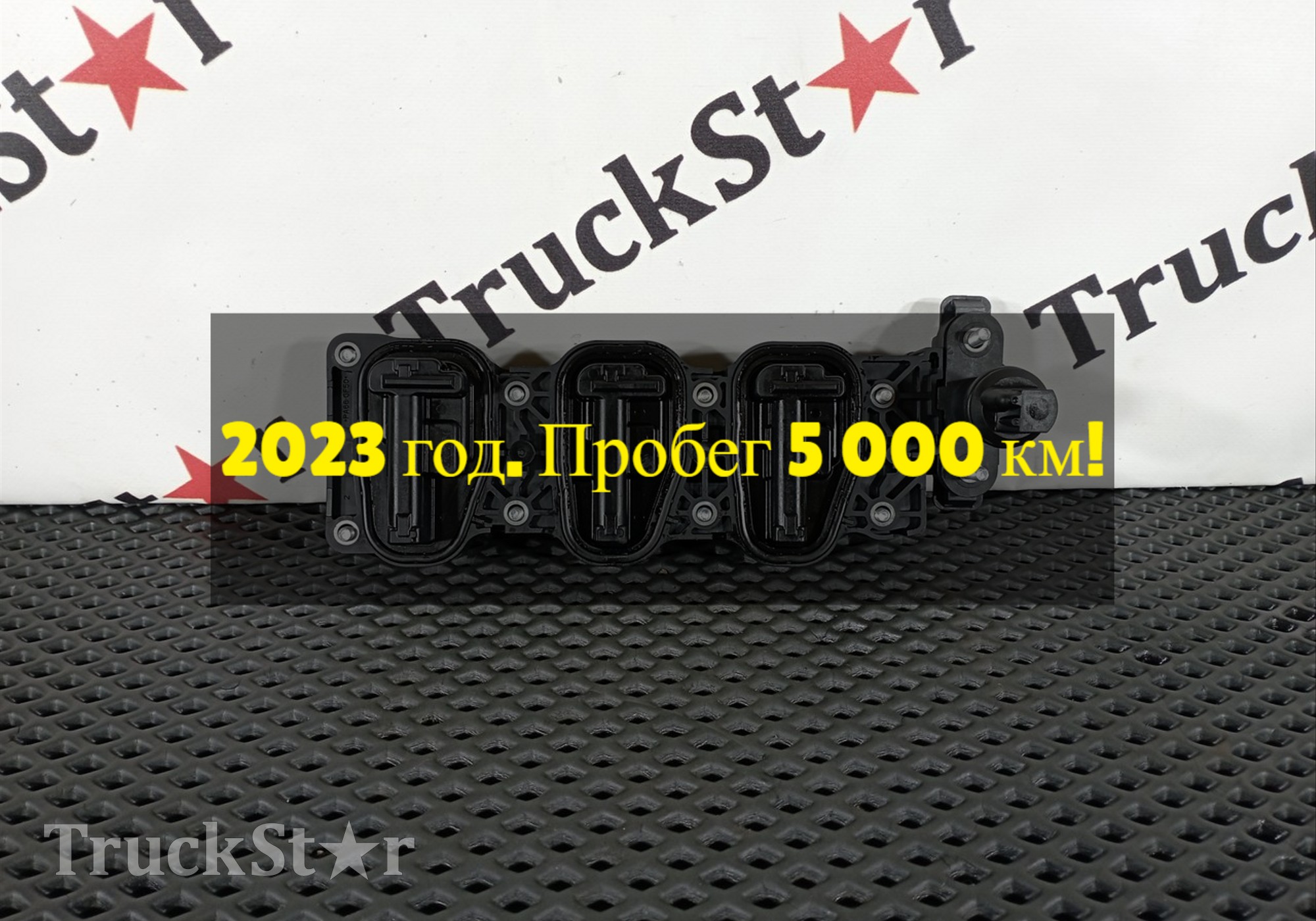 0501330554 Модуль датчиков АКПП 2023г. для Sinotruk Sitrak