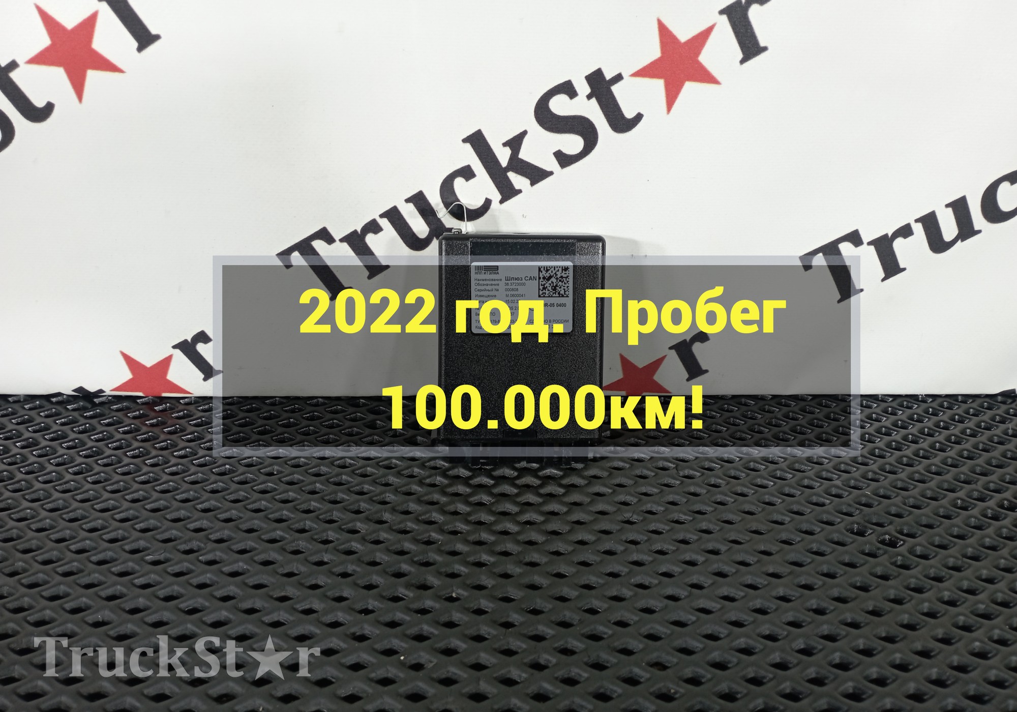 363723000 Центральный шлюз CAN 2022г. для КАМАЗ 54901