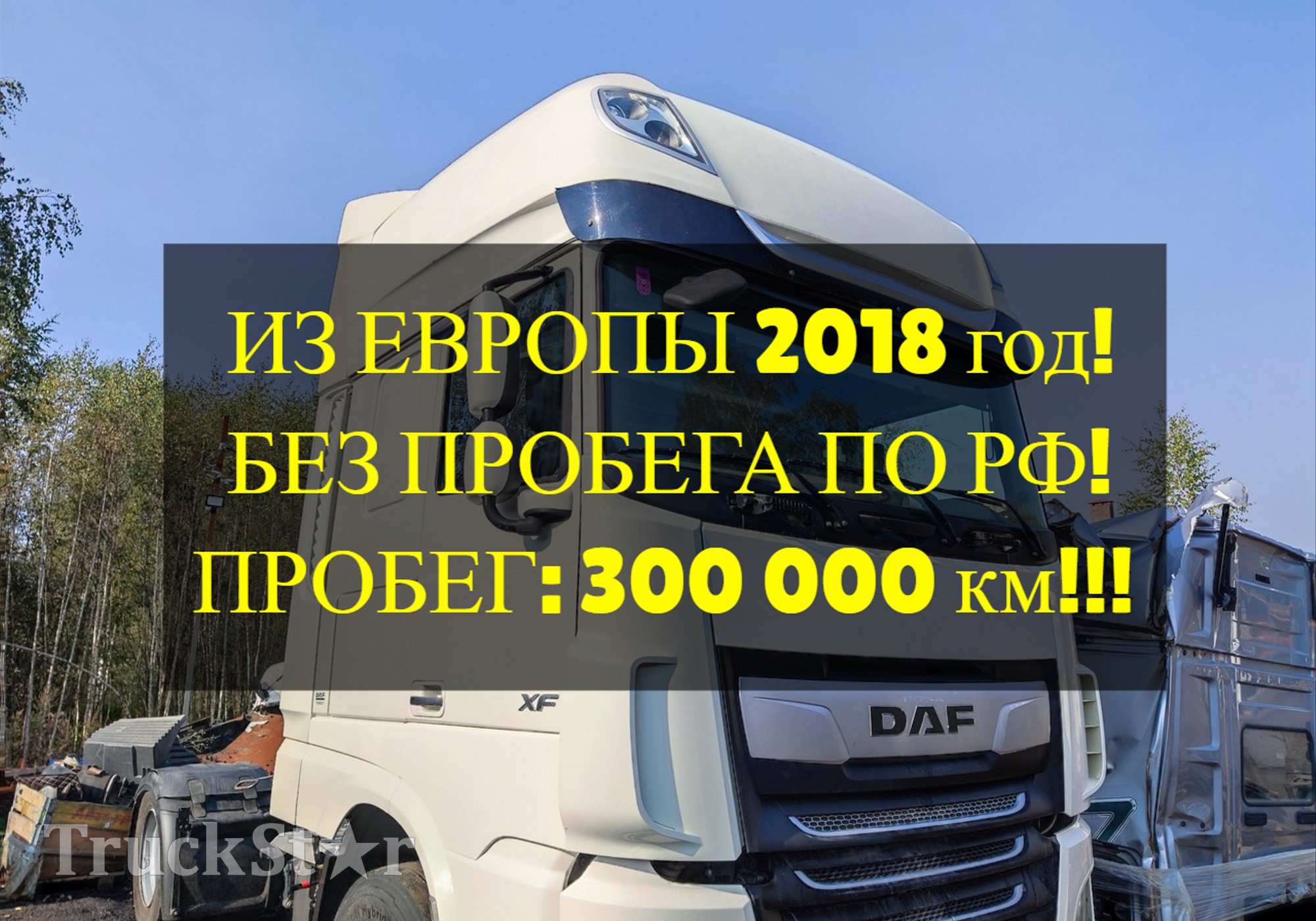 2032405 Каркас кабины 2018г. для Daf XF106 (с 2012)