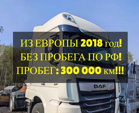 2032405 Каркас кабины 2018г. для Daf XF106 (с 2012)