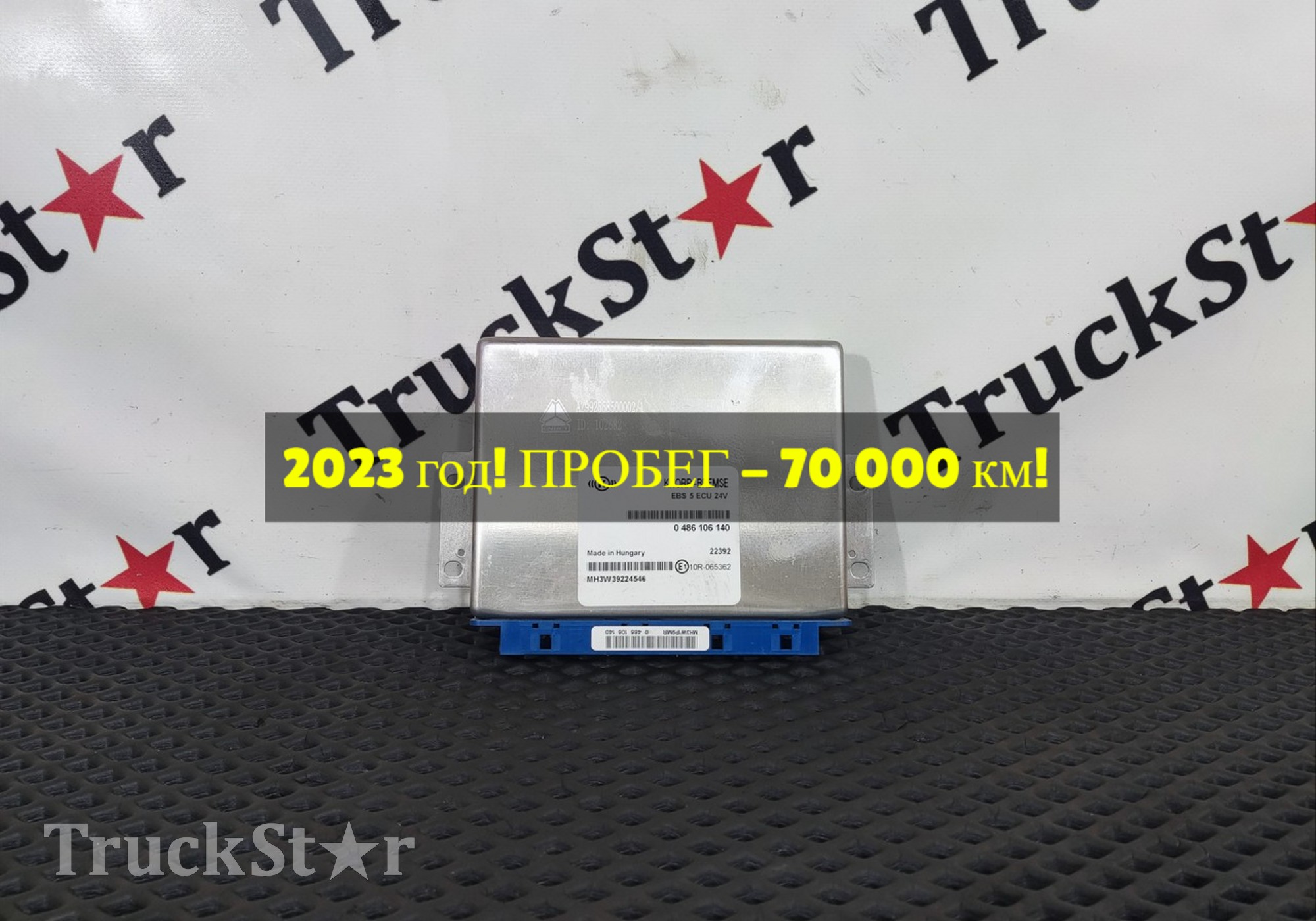 AZ992558500002 Блок управления EBS 5 2023г. для Sinotruk Sitrak C7H