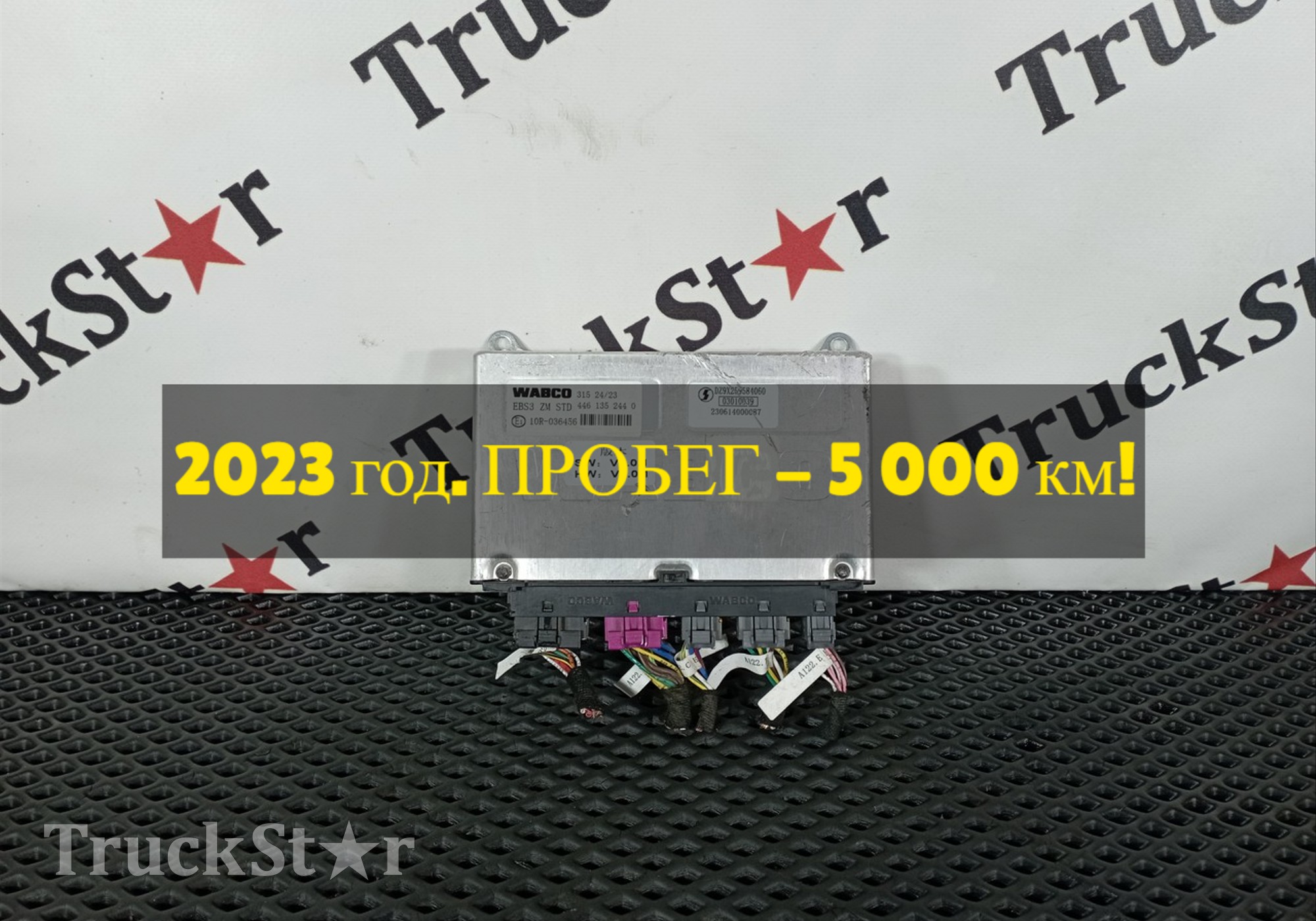 DZ9X259584060 Блок управления EBS 2023г. для Shacman