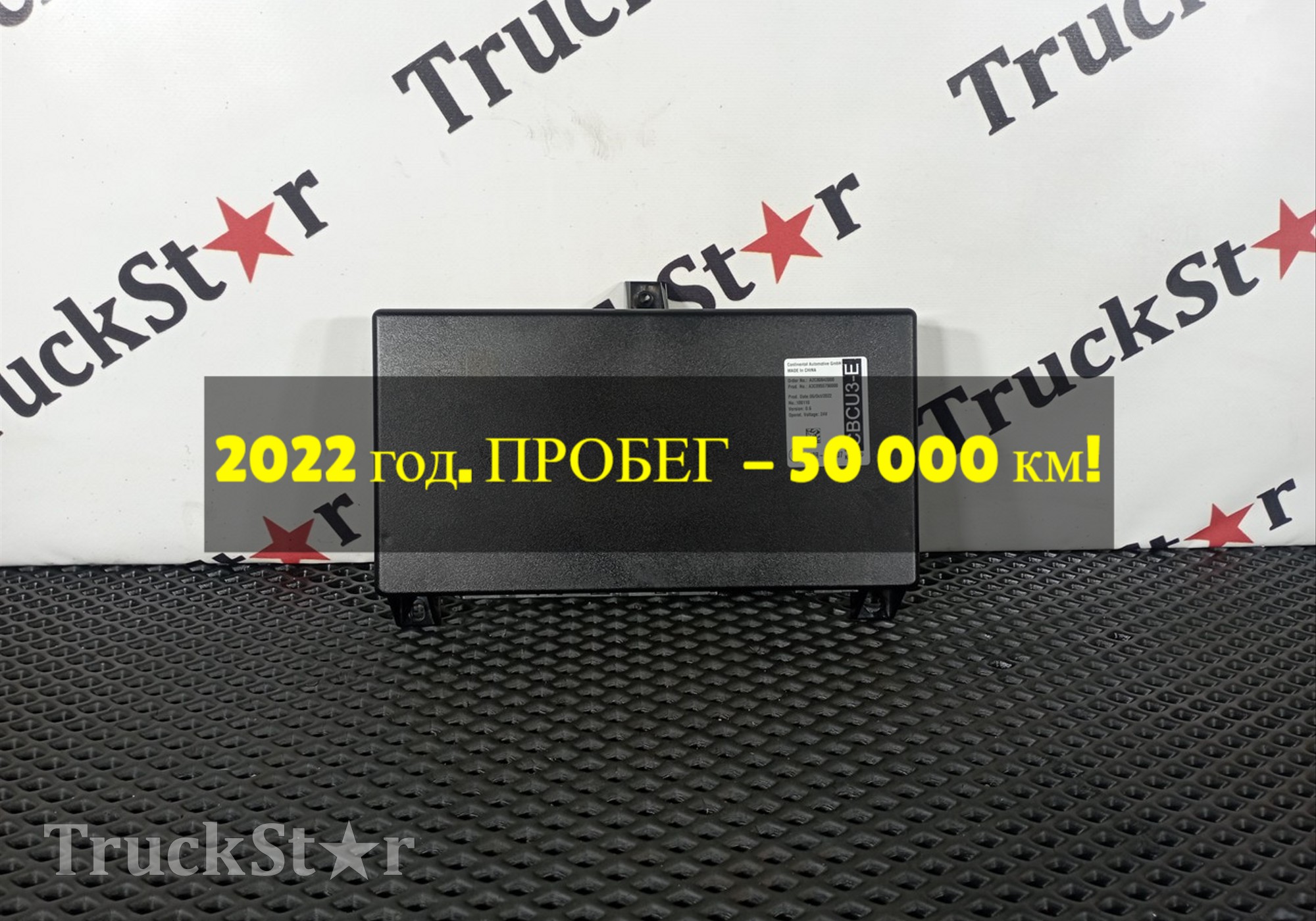 H4382010001A0 Блок управления CBCU3-E 2022г. для Foton Auman EST