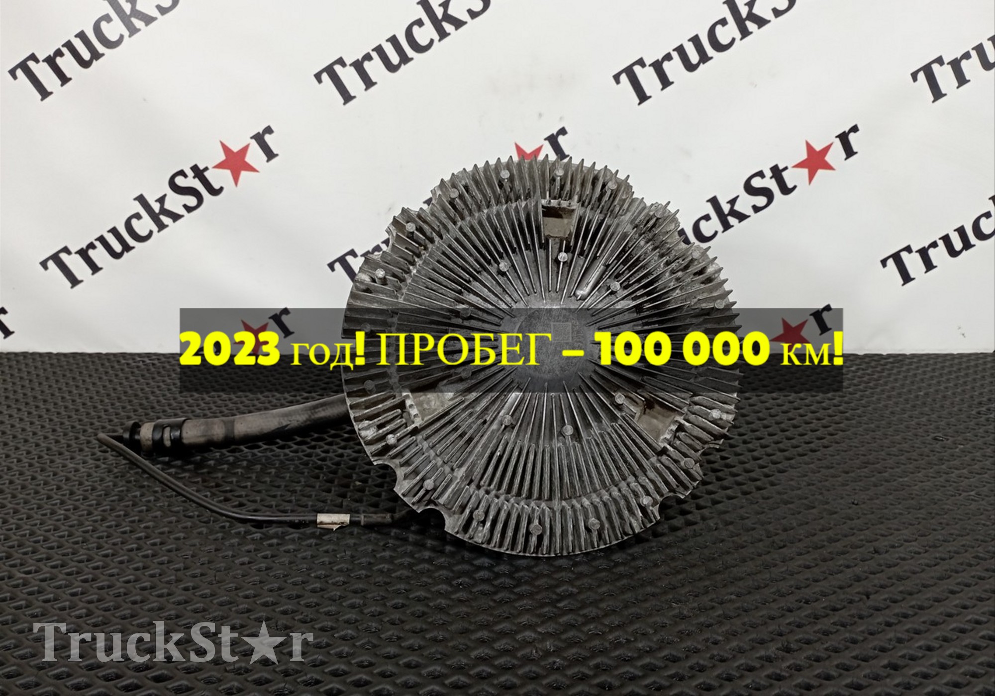 H0100030007A0 Вискомуфта 2023г. для Foton Auman EST