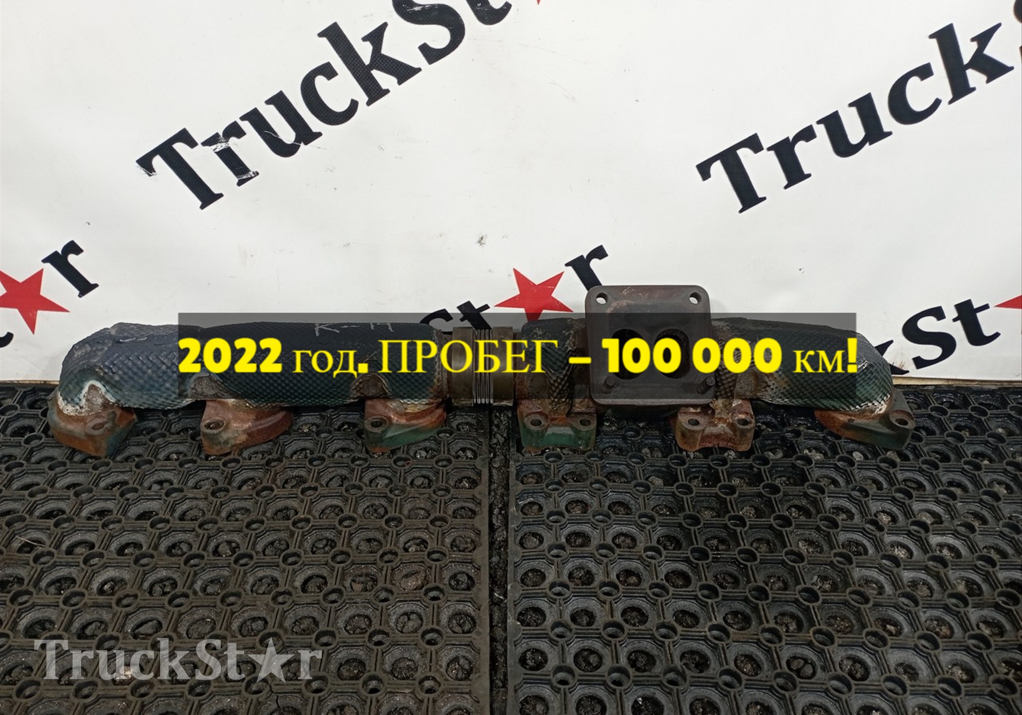 910111008018 Коллектор выпускной 2022г. для КАМАЗ 54901