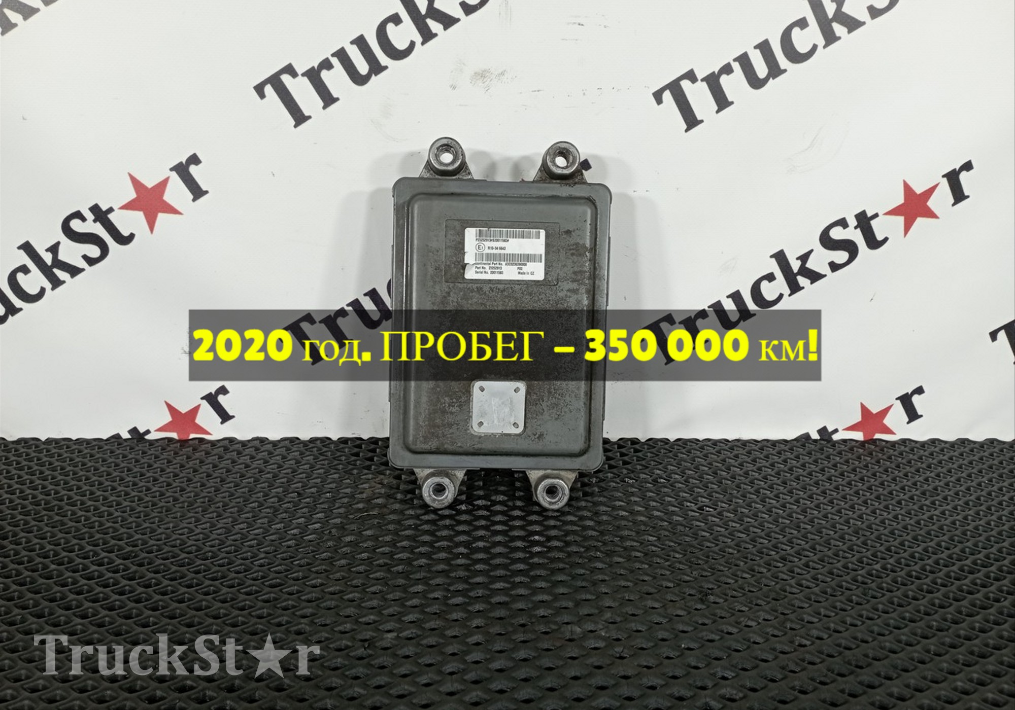 20011583 Блок управления AdBlue 2020г