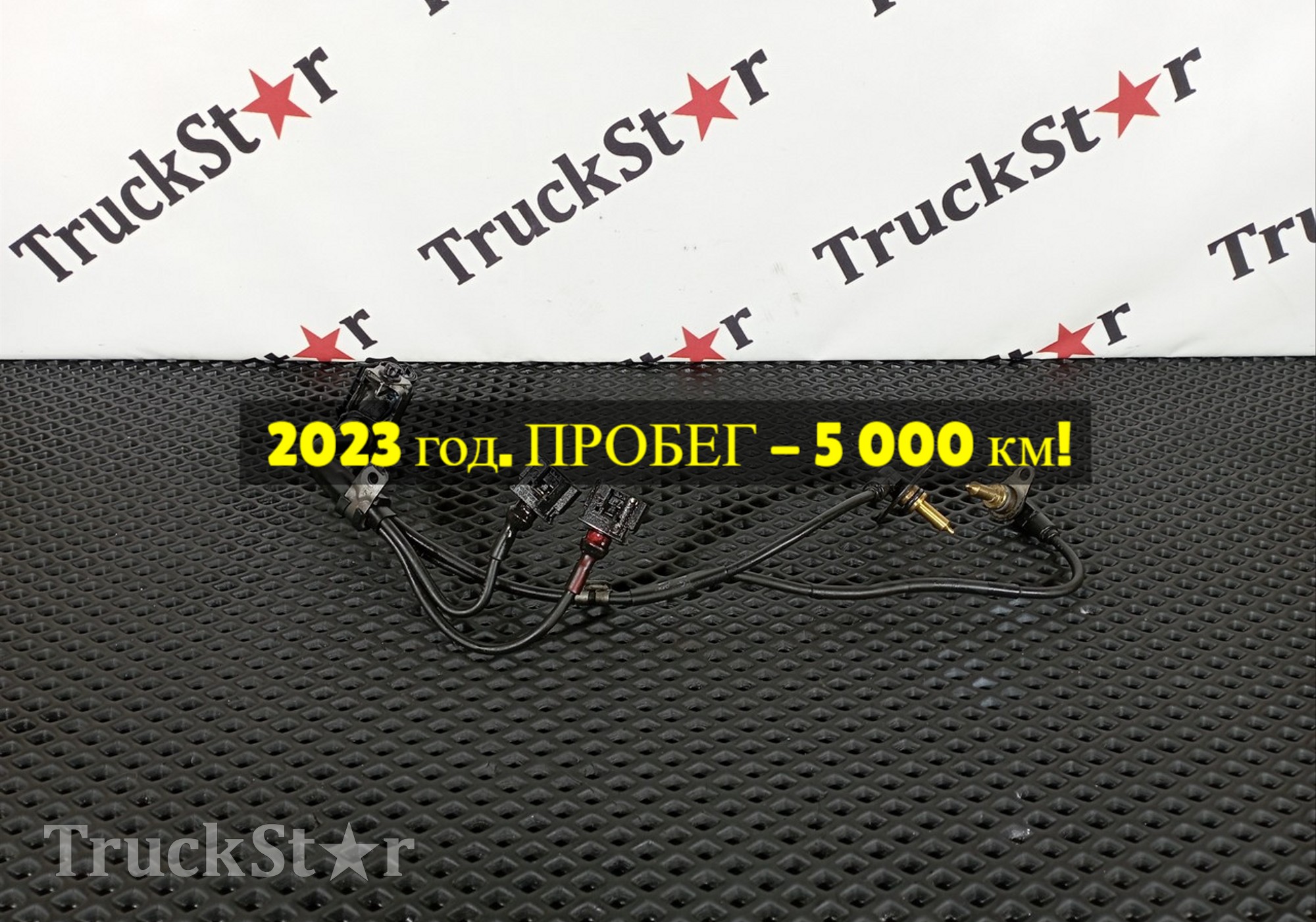 0501224004 Проводка ретардера 2023г. для Sinotruk Sitrak