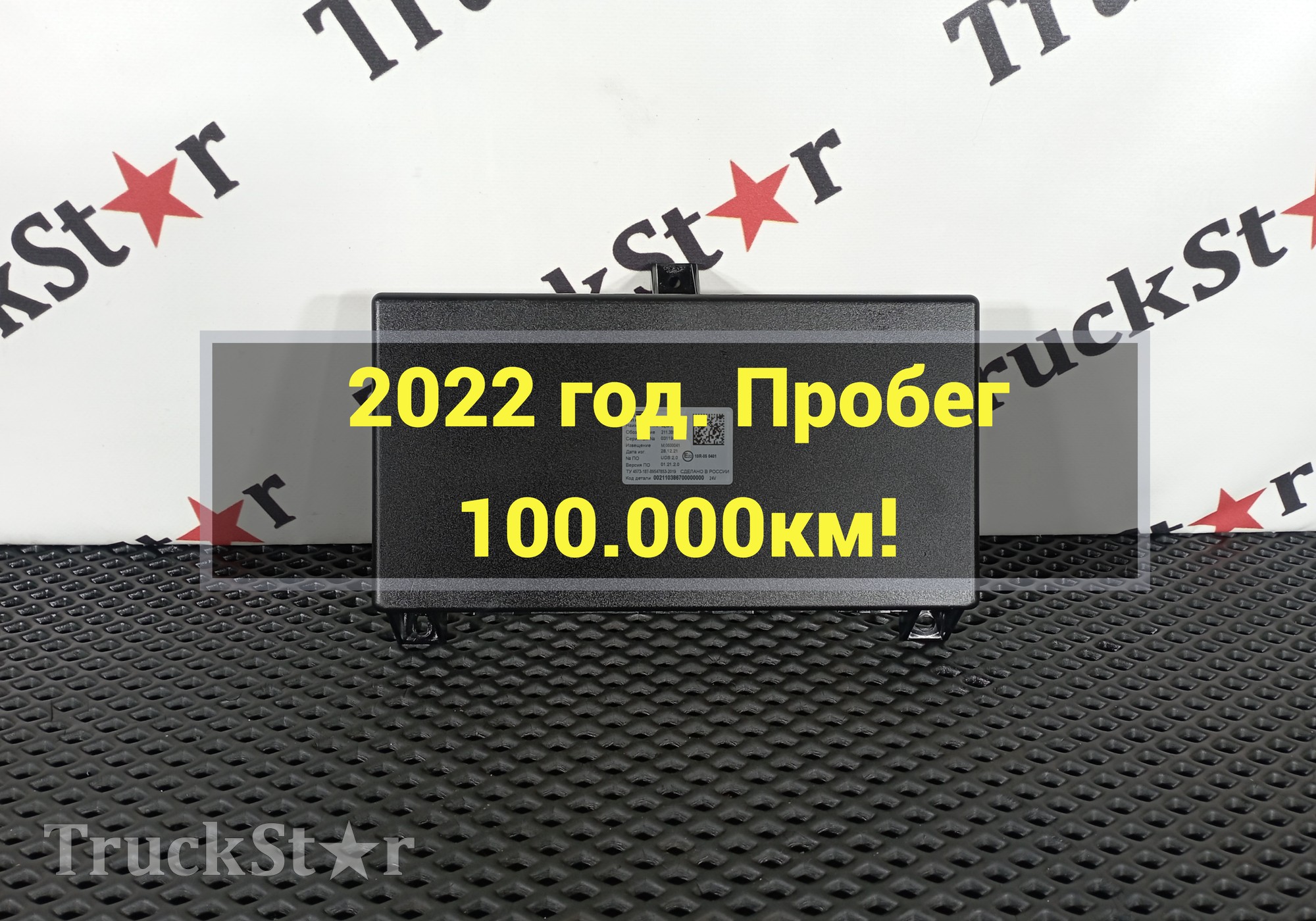 2113867000 Блок управления электрооборудованием 2022г. для КАМАЗ 54901