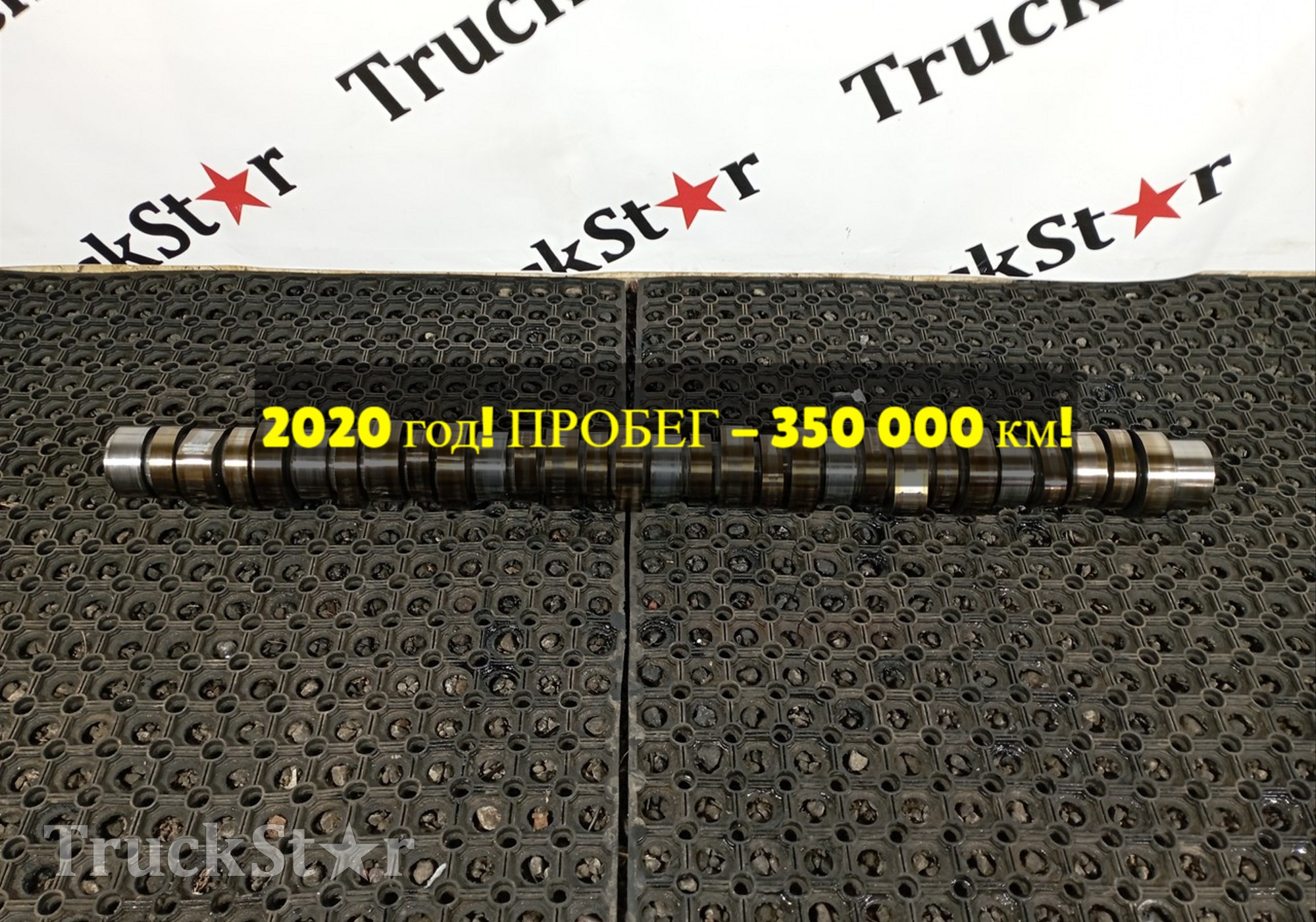 7423271066 Распредвал 2020г.