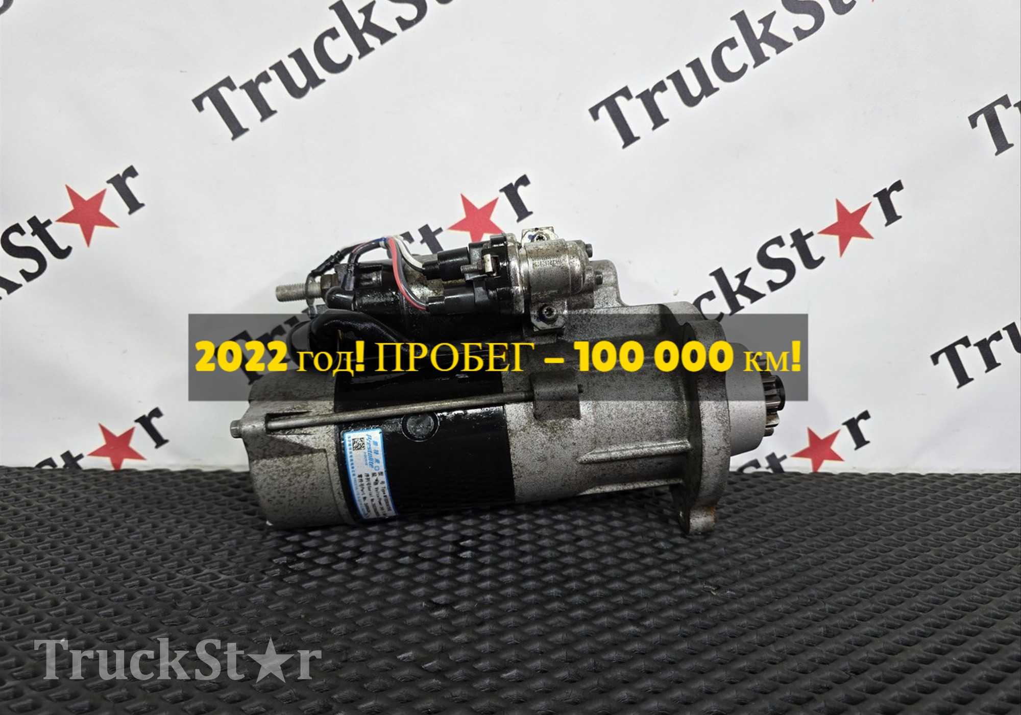 3698436 Стартер 2022г. для Foton Auman EST