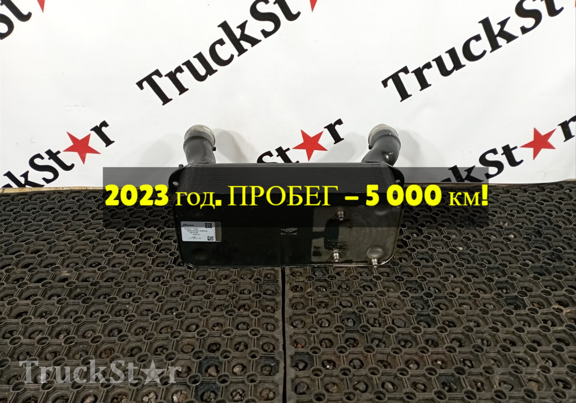 0501225382 Теплообменник ретардера 2023 год. для Shaanxi