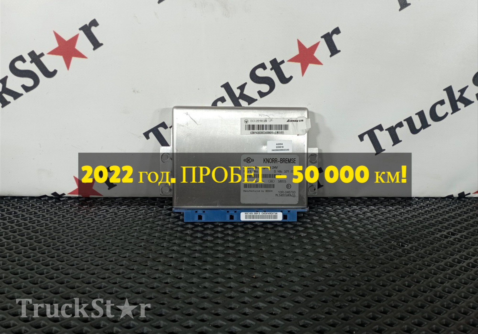 H4356D08023A0 Блок управления ABS/ESP 2022г. для Foton Auman EST