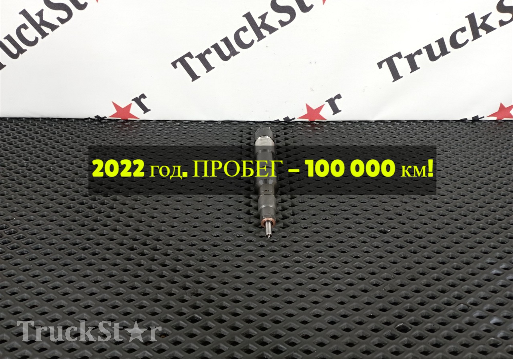 45104111209690 Форсунка топливная 2022г. для КАМАЗ 54901