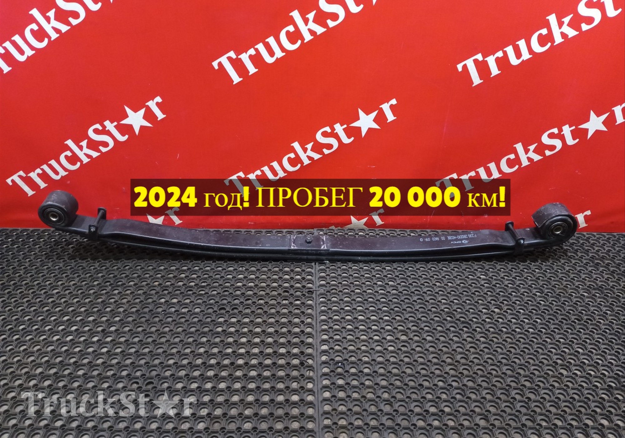 2912010H02BE Рессора передняя 2024г для DongFeng GX DFH4180