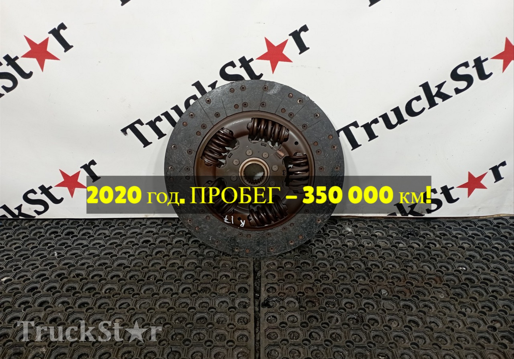 7423463974 Диск сцепления 2020г. для Volvo FH