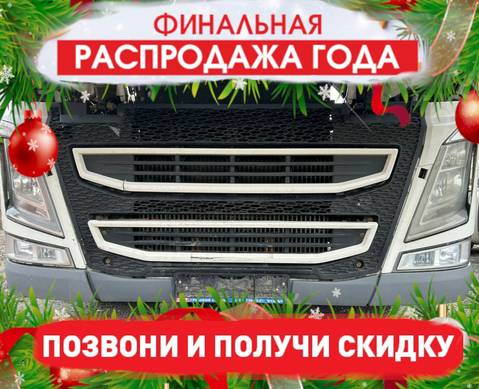 Бампер в сборе ноускат для Volvo FH 4 (с 2012)
