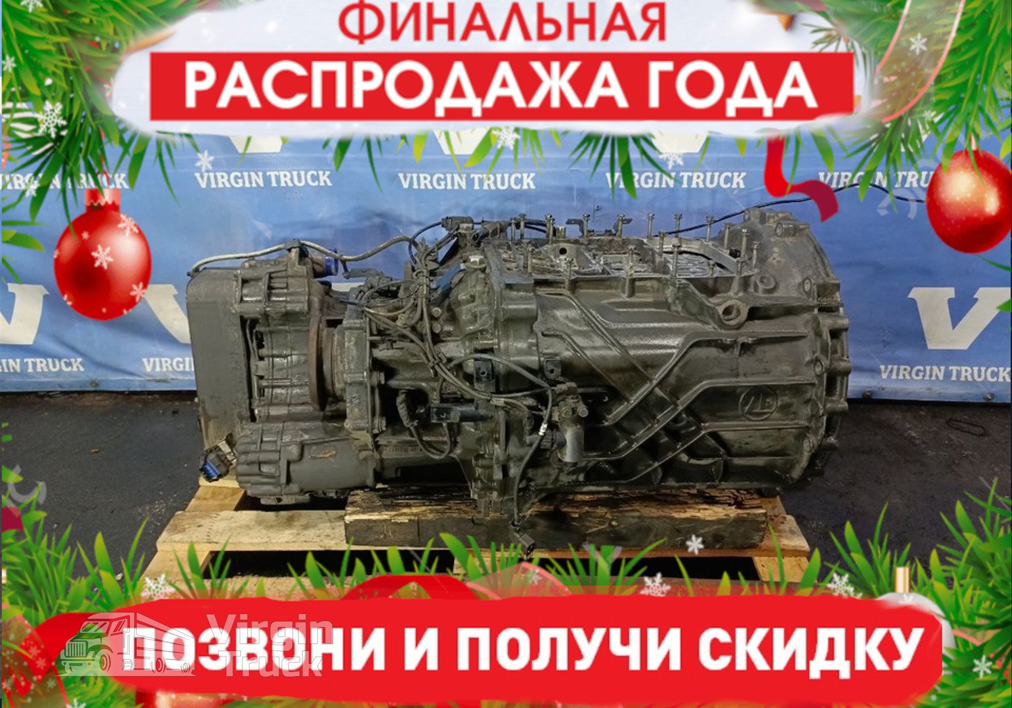 2021008 АКПП 12TX2210TD TRAXON 2019 год. для Daf XG