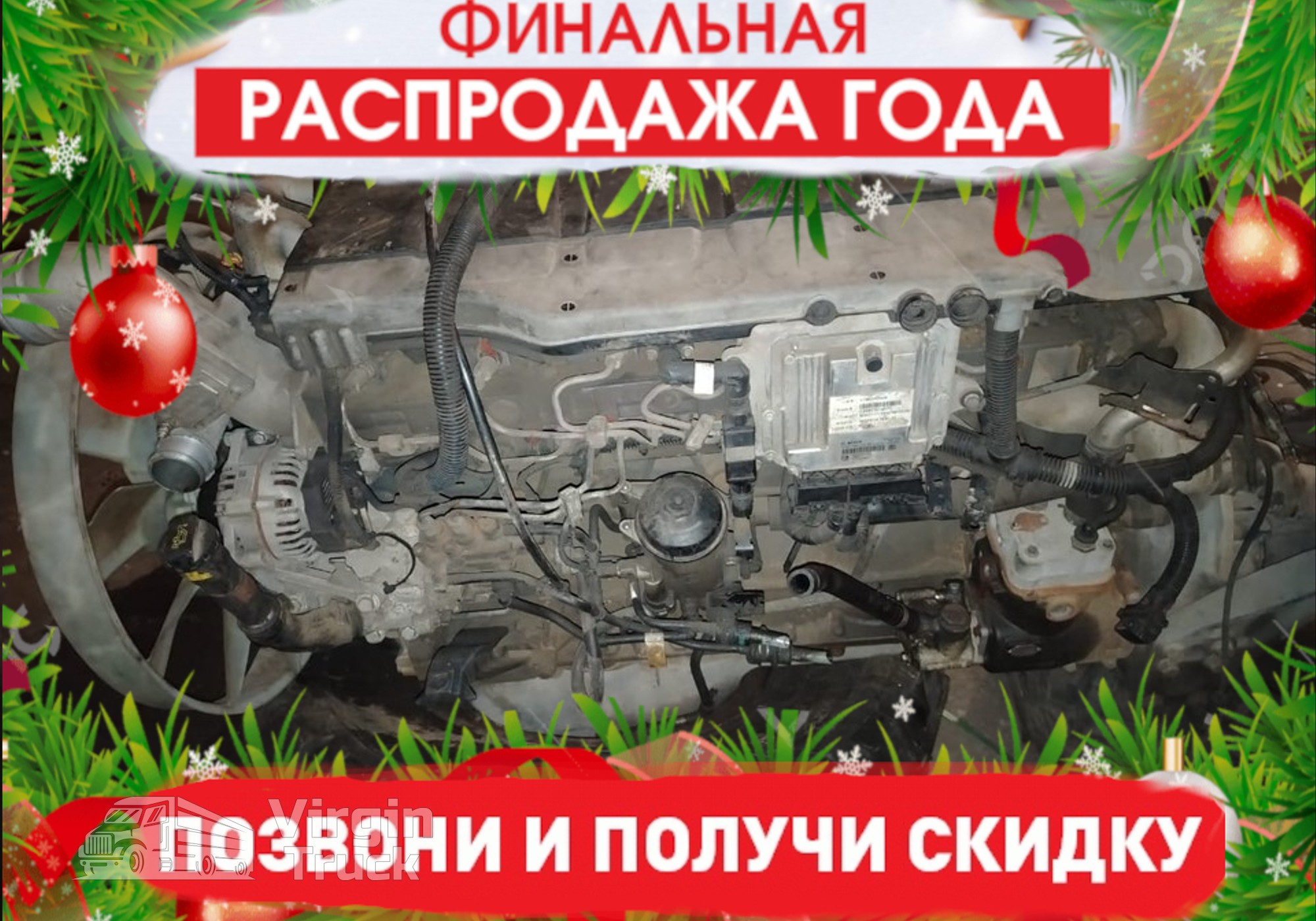 Двигатель MC13.48-50 (D2676) 2023 год. для Sinotruk Sitrak C7H MAX