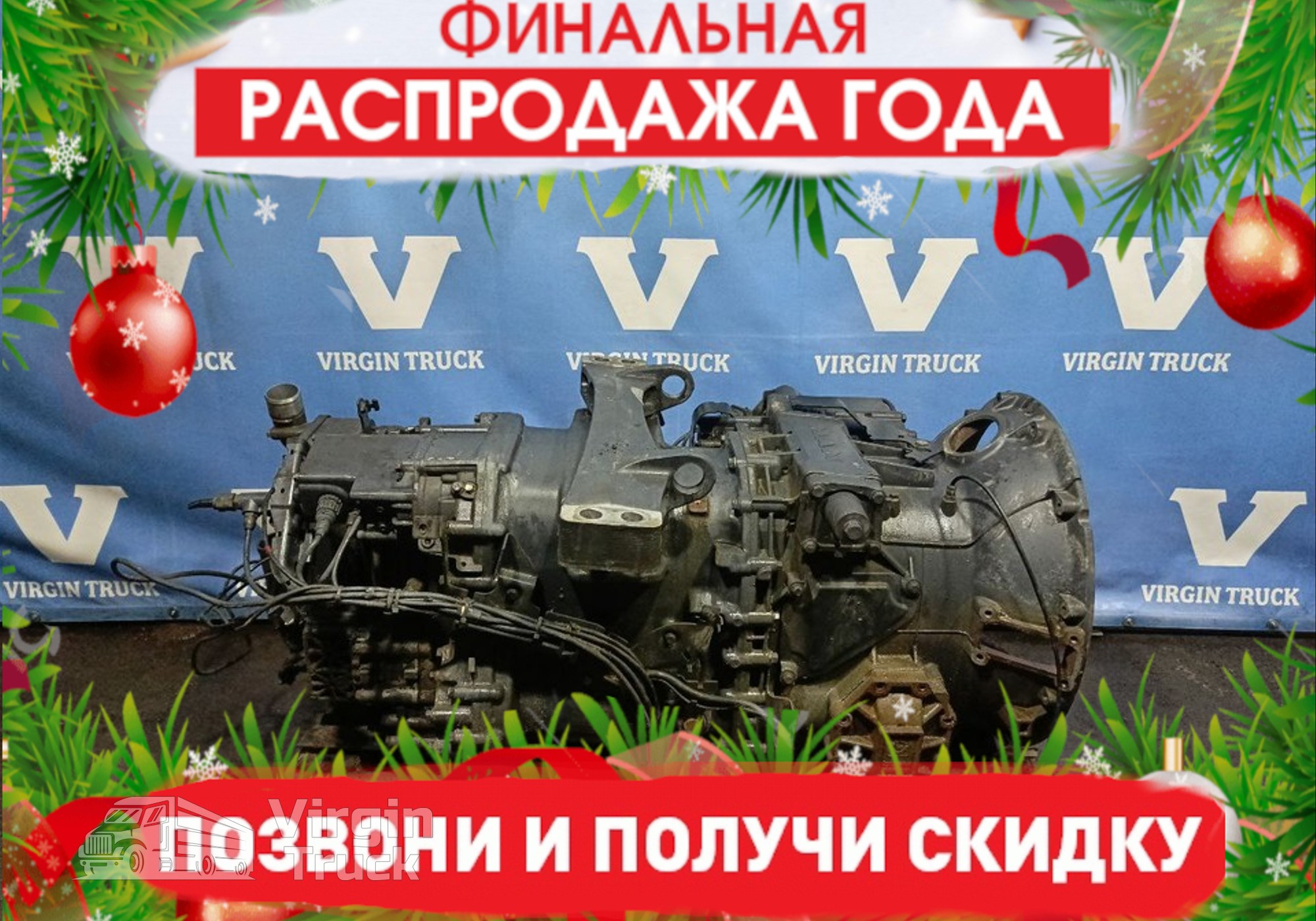 81320046417 АКПП GRS905R Tipmatic 12+2 2017г. для Man TGX II (с 2012)