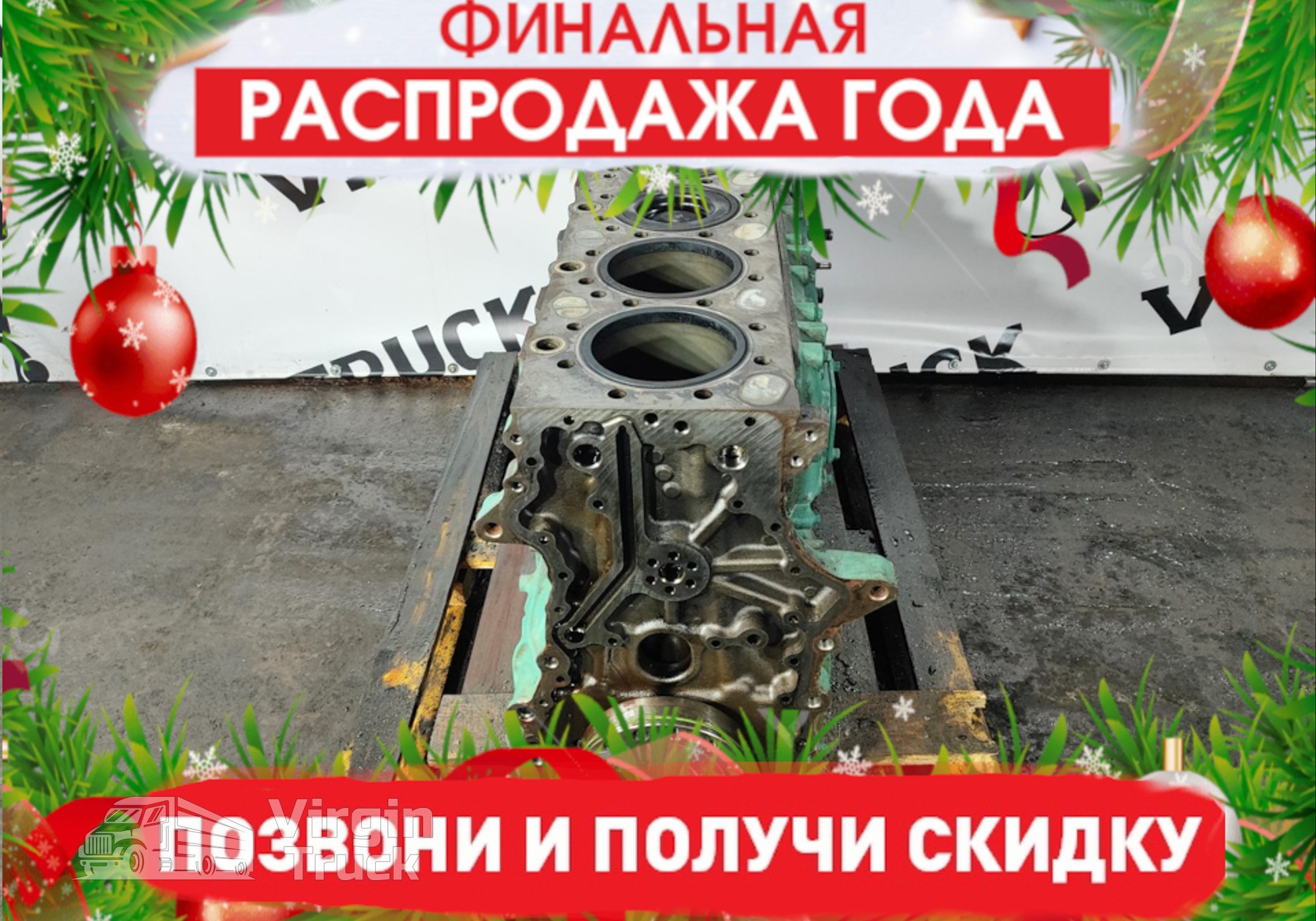 21027623 Шорт-блок D13 DXI13 2016 года для Volvo FM II (с 2002)