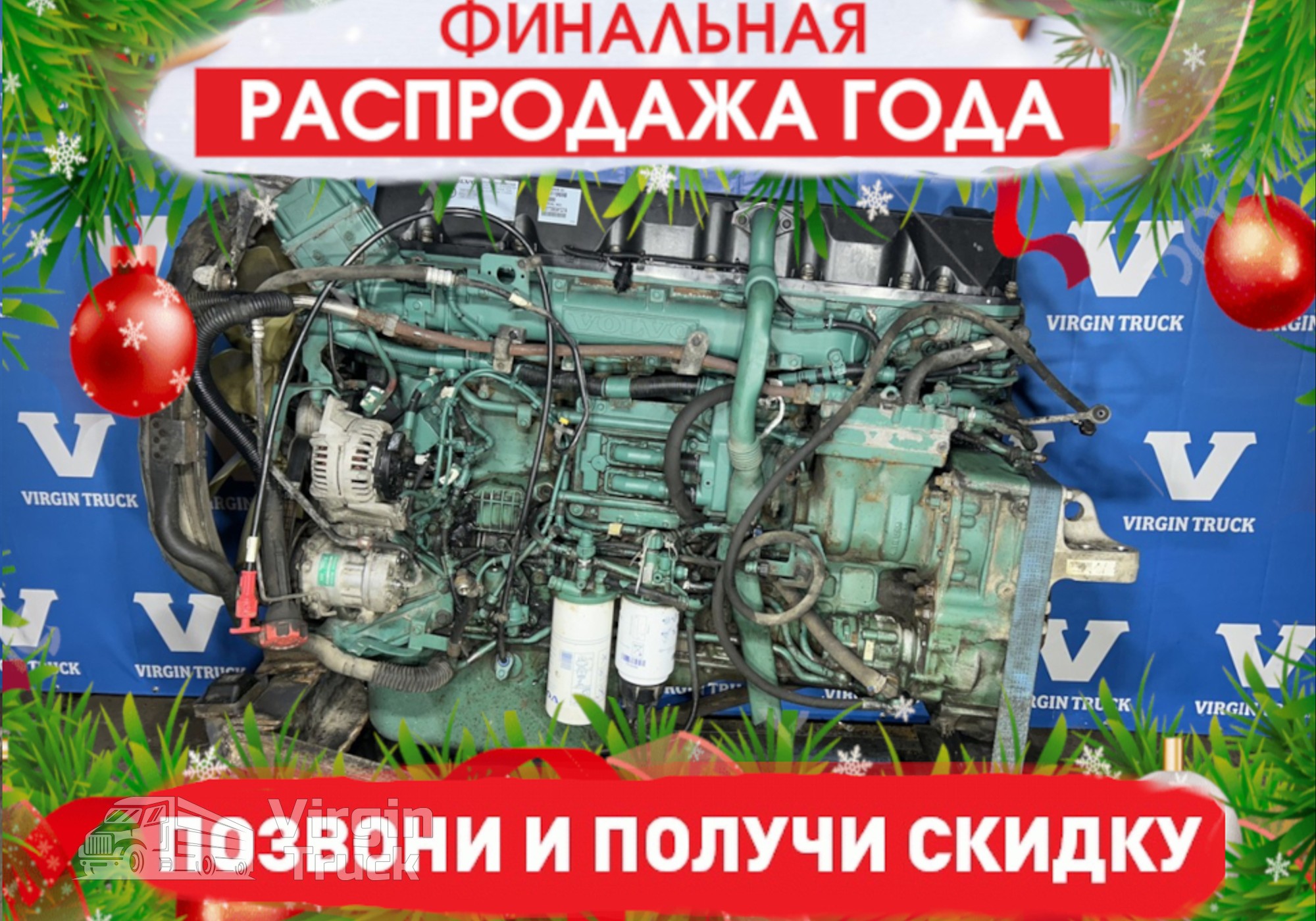 Двигатель D13C 460 л.с. Euro-5 2017 для Volvo FH 4 (с 2012)