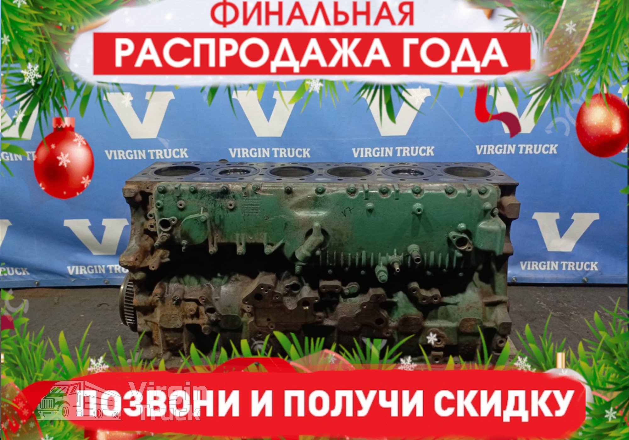 1002140 Шорт-блок D13 DXI13 2017 года для Volvo FM I (с 1998 по 2001)