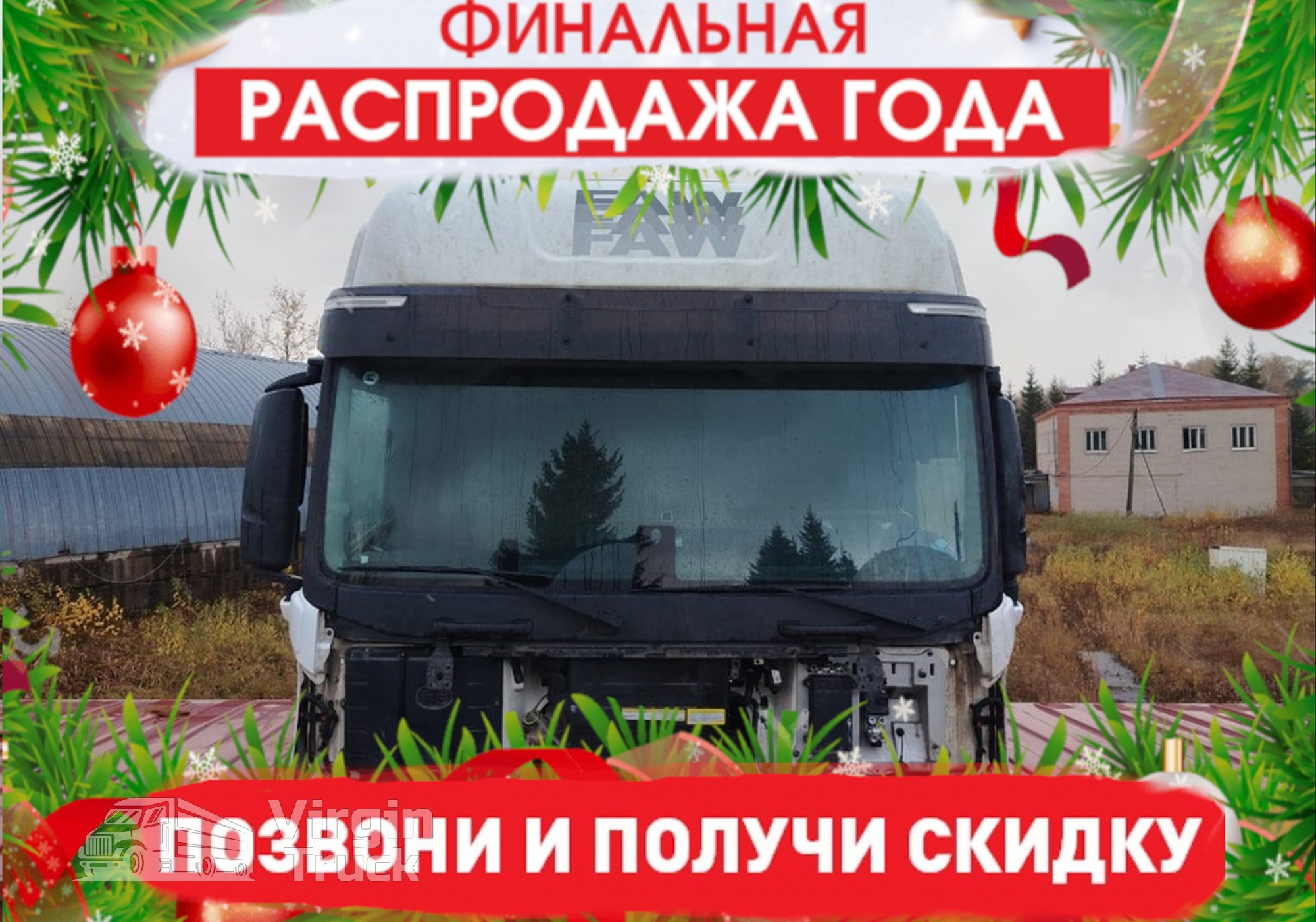 Кабина для Faw J7 (с 2018)