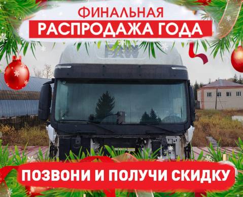 Кабина для Faw J7 (с 2018)