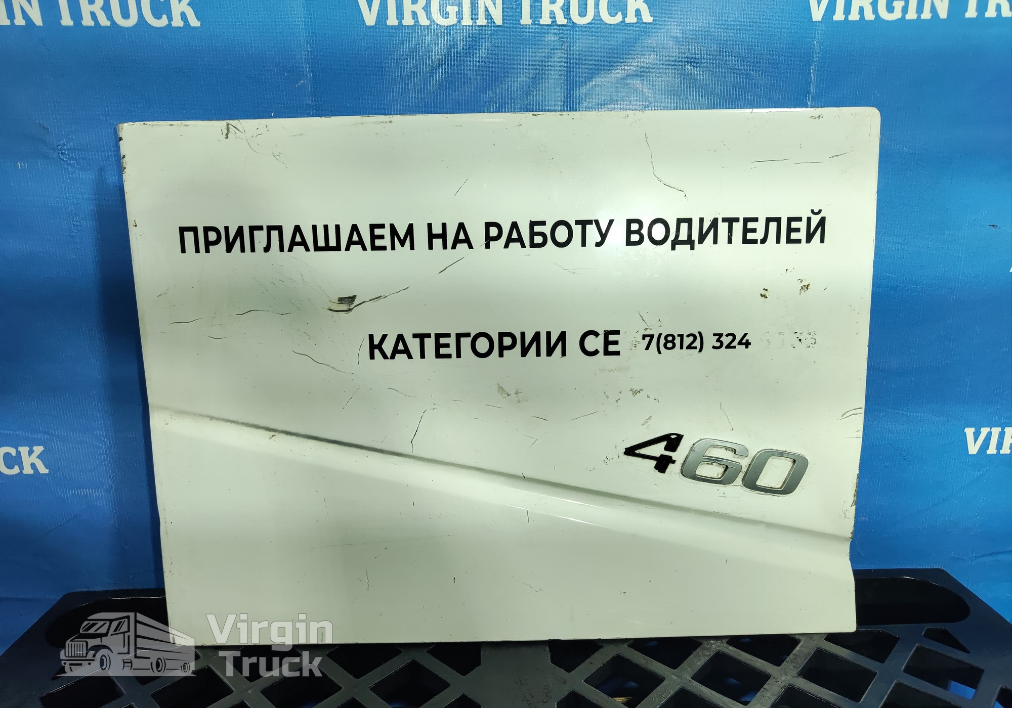 82150941 Крышка люка для Volvo FH 4 (с 2012)