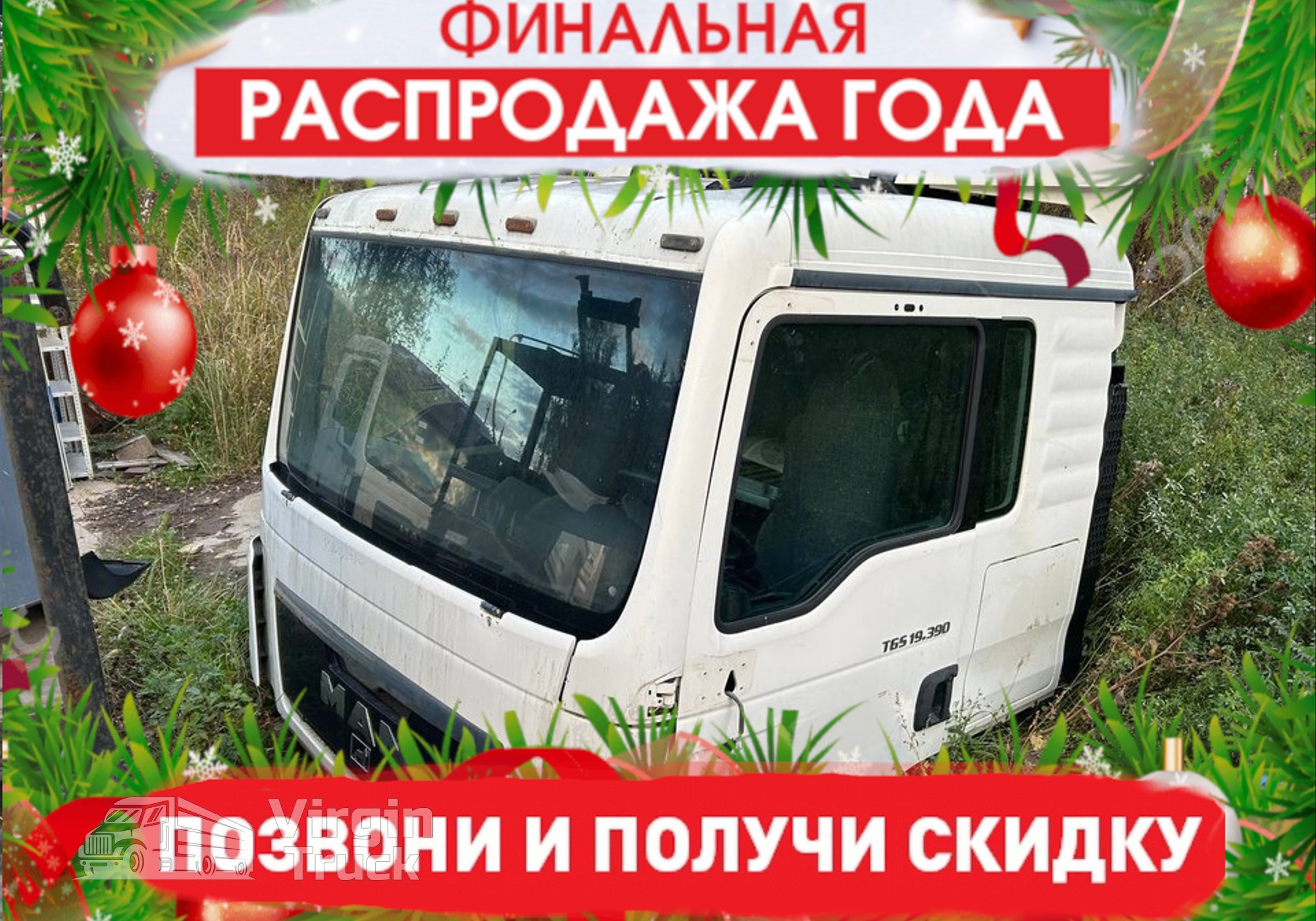 Кабина в сборе для Man TGS II (с 2012)