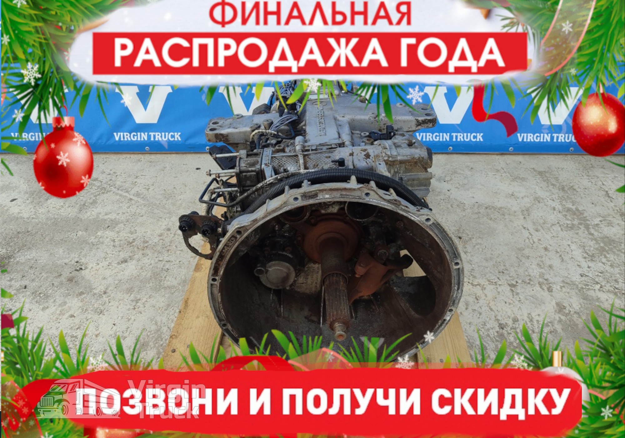 A0012603600 АКПП G330-12 в сборе для Mercedes-Benz Actros MP3 (с 2008)