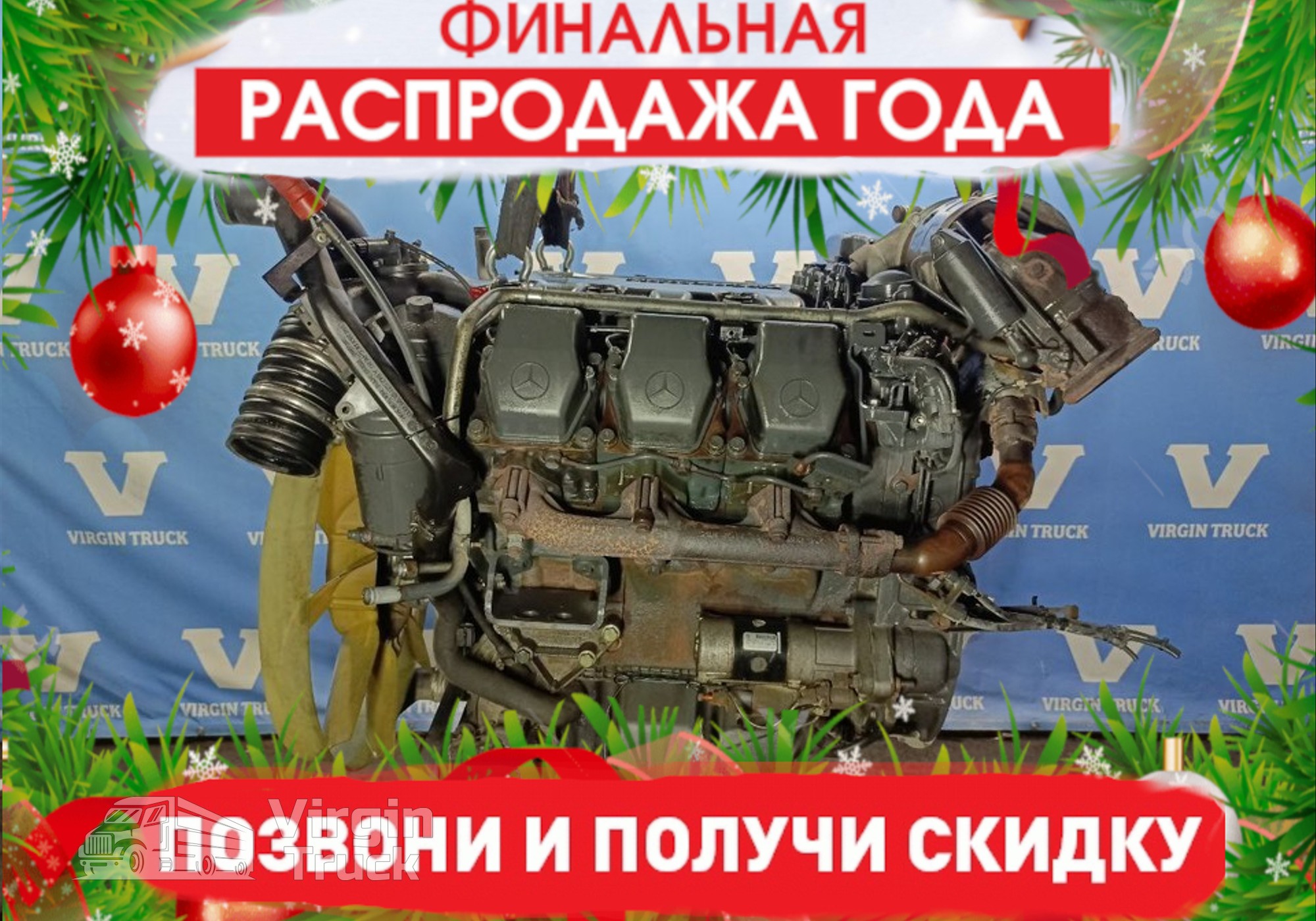 Двигатель OM501LA 408 л.с. Euro 5 для Mercedes-Benz Actros MP3 (с 2008)