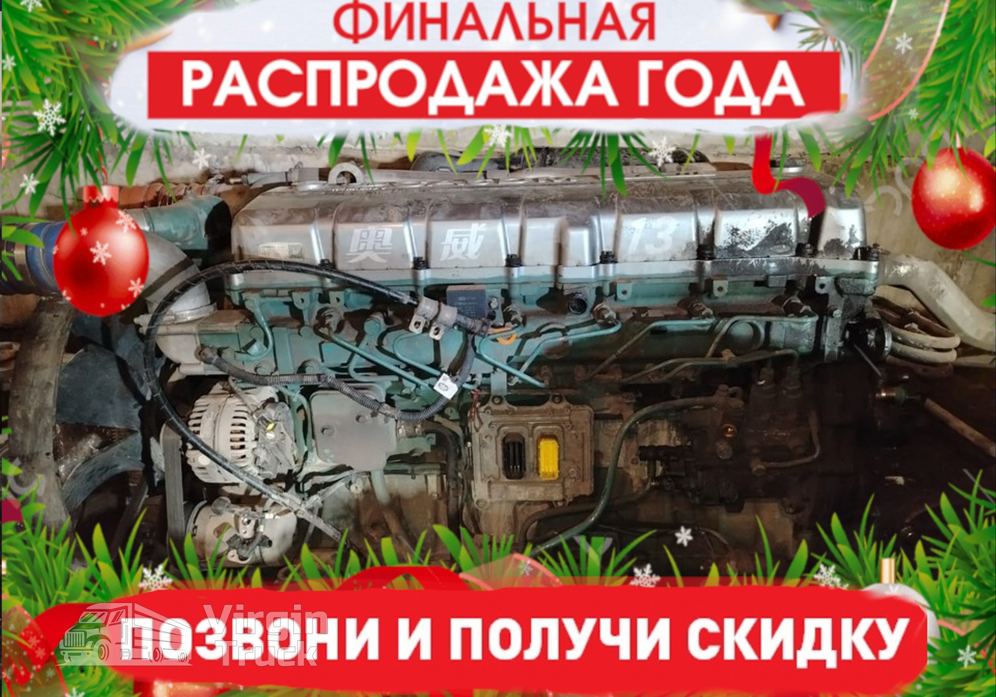 Двигатель CA6DM3-55E52 550 л.с 2023 год. для Faw J7 (с 2018)