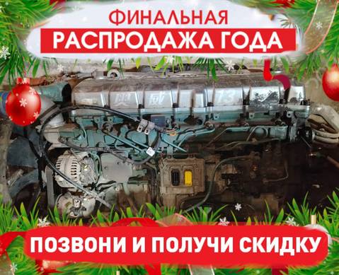 Двигатель CA6DM3-55E52 550 л.с 2023 год. для Faw J7 (с 2018)